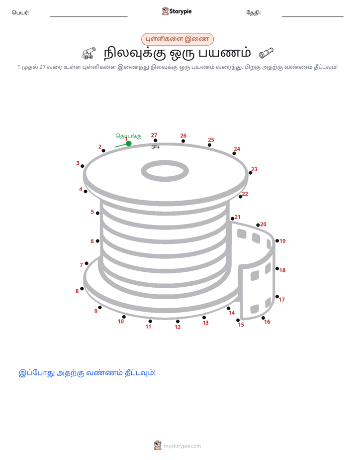 முத்து இணைப்பு