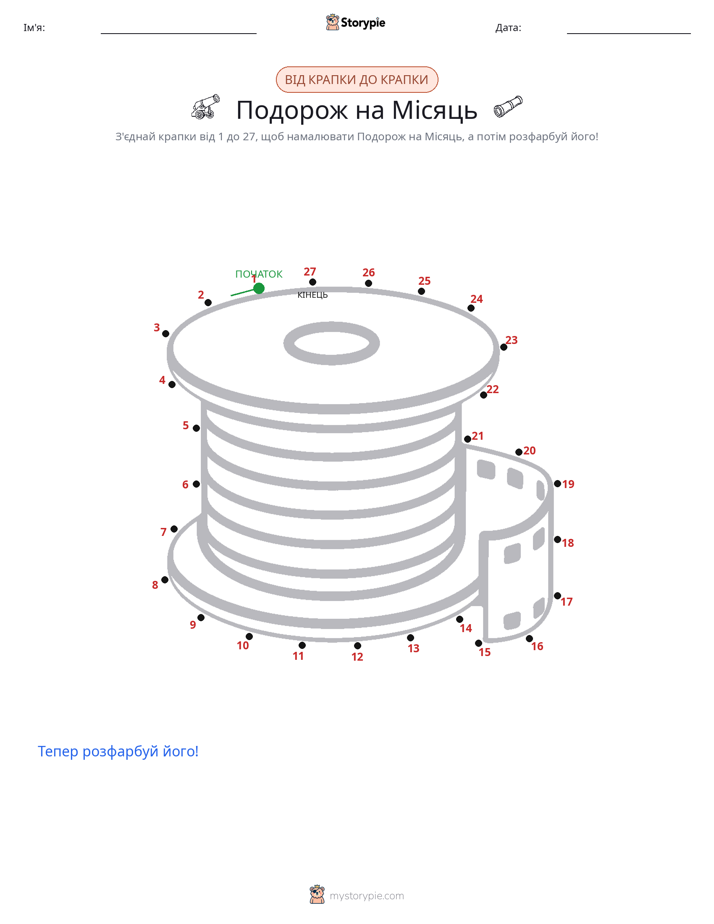 З'єднай точки