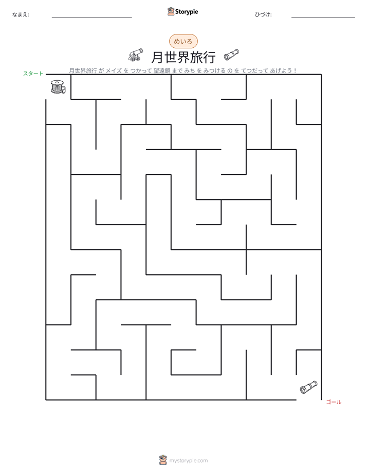 迷路