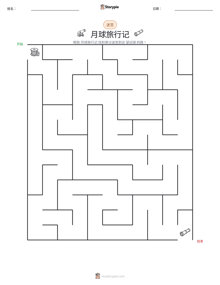 迷宫