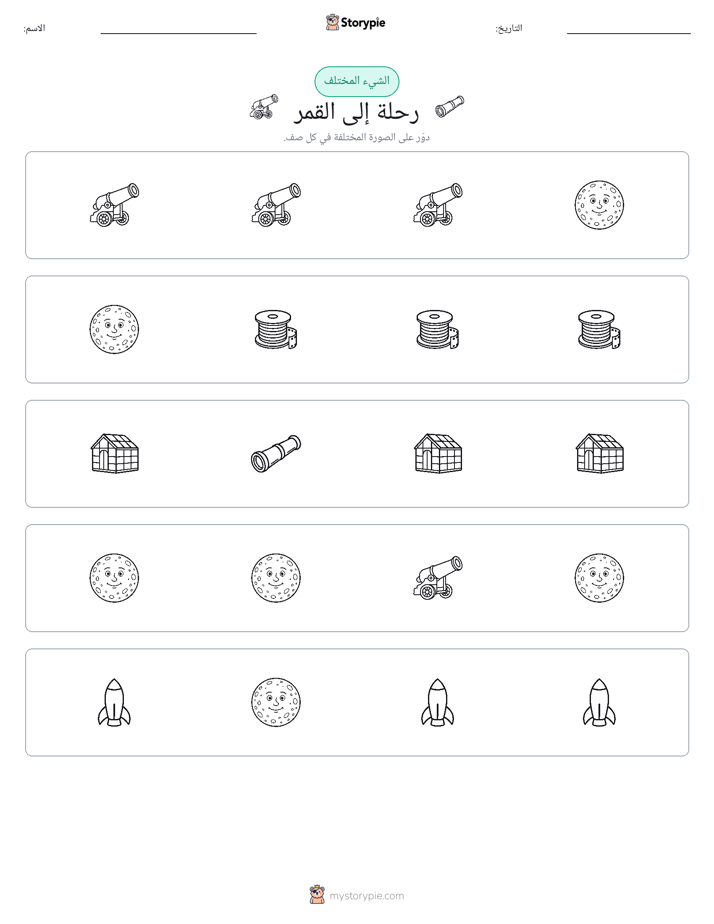 الغريب