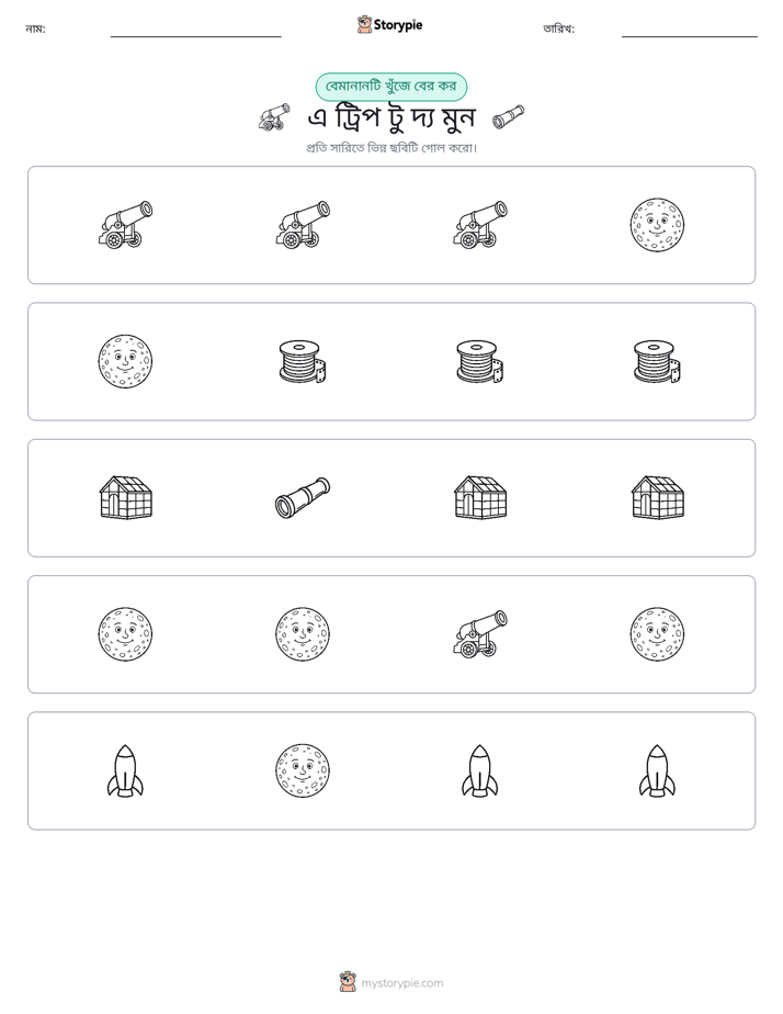 অদ্ভুত একটি
