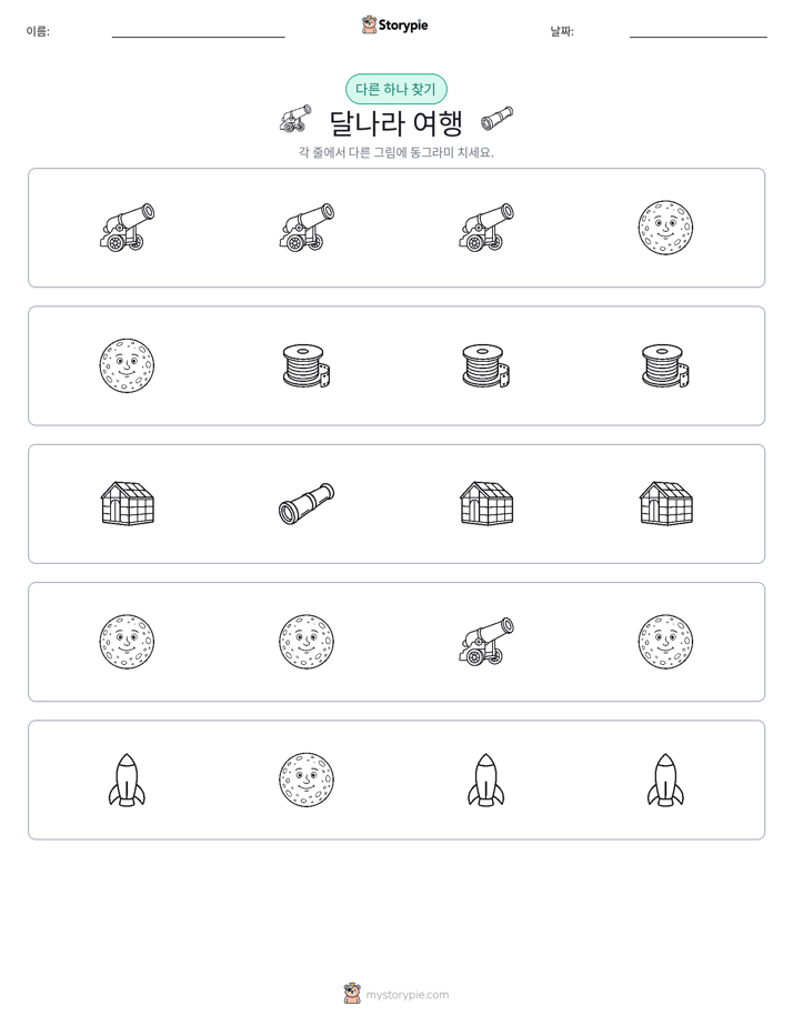 이상한 것 찾기