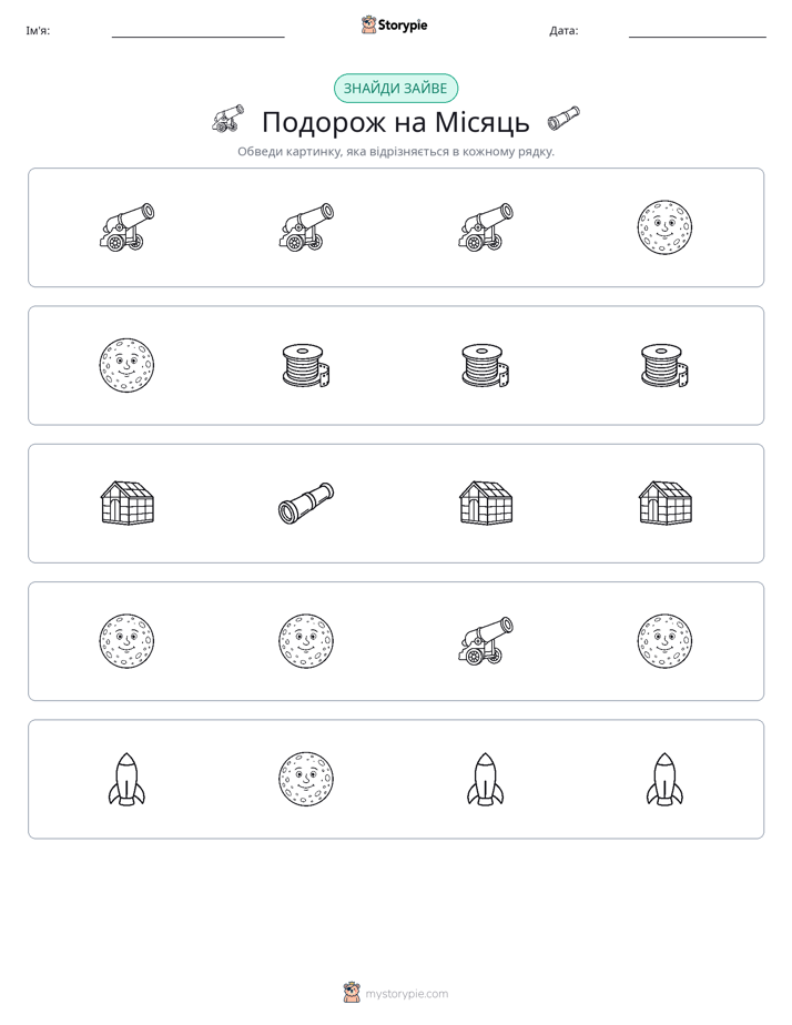 Зайвий