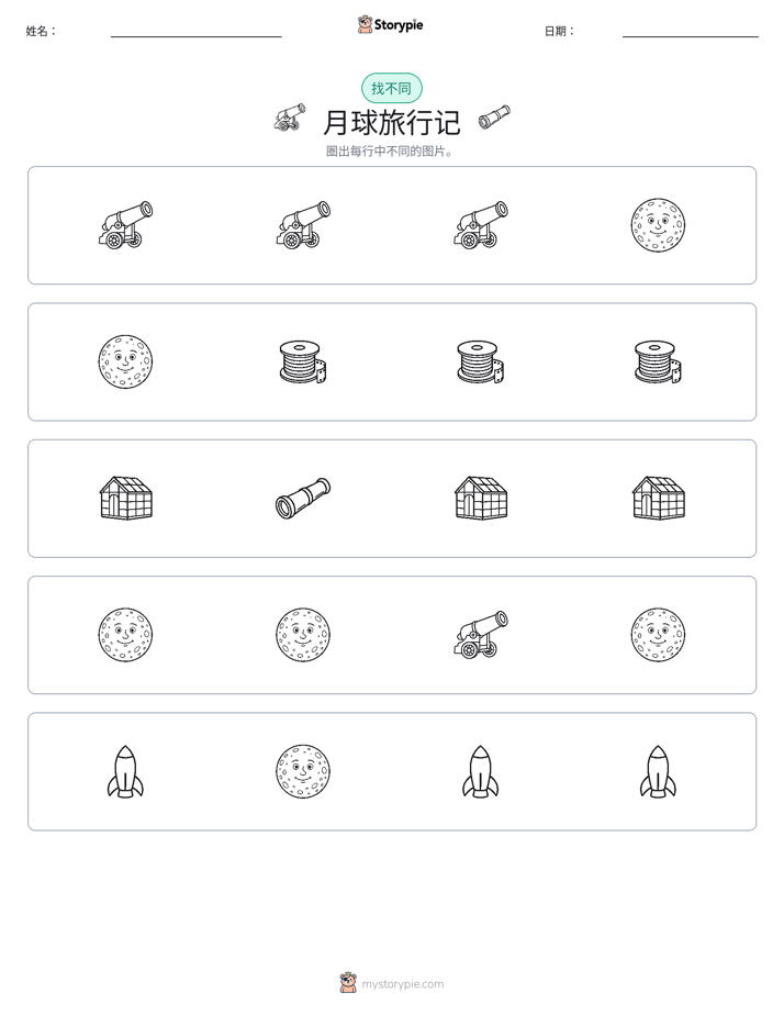 找不同