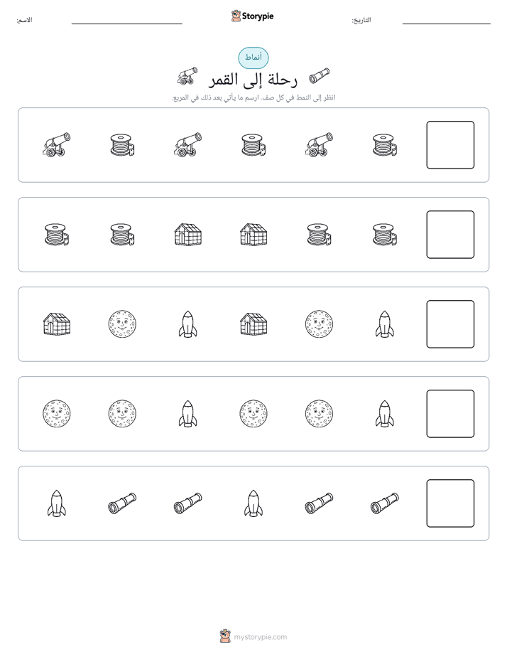 أنماط