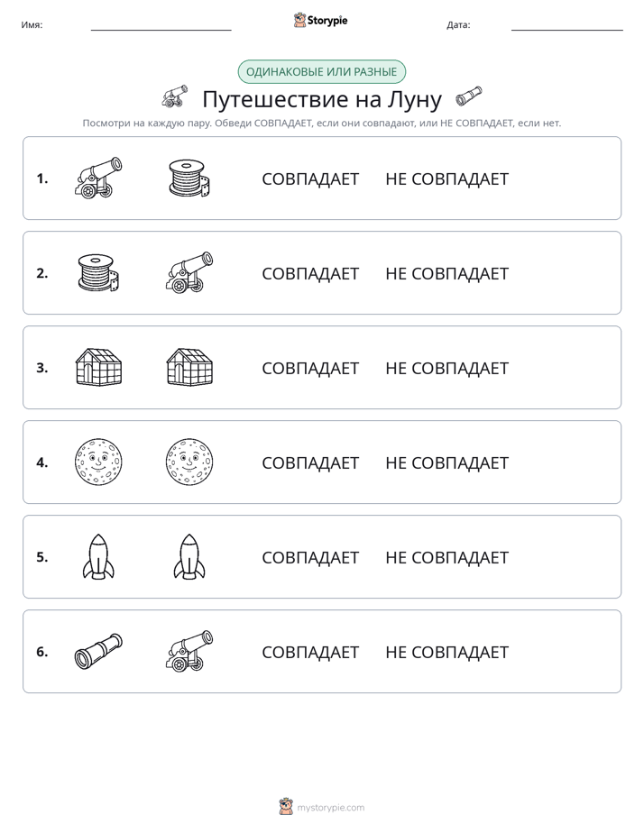 Одинаковое или разное