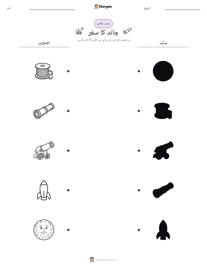 سایہ ملائیں