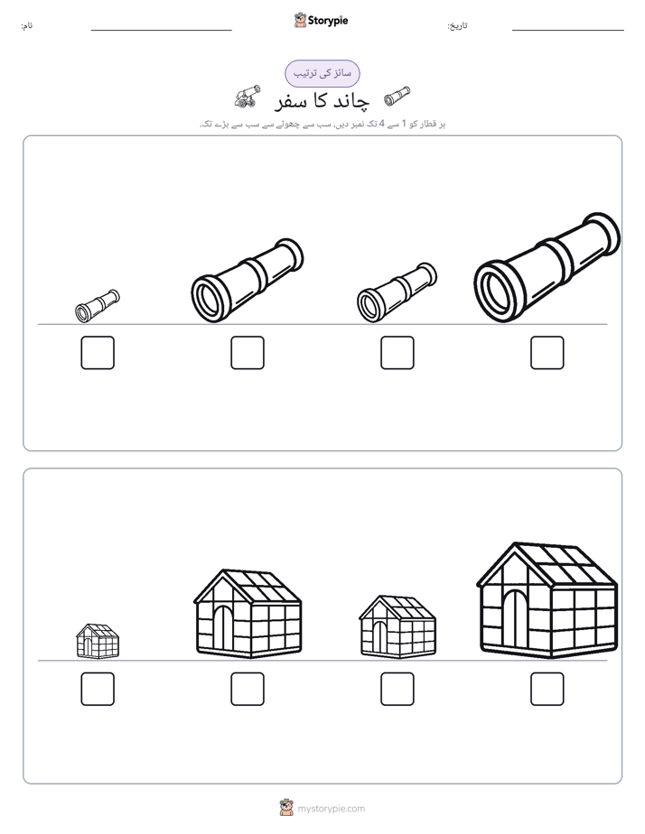 سائز کی ترتیب
