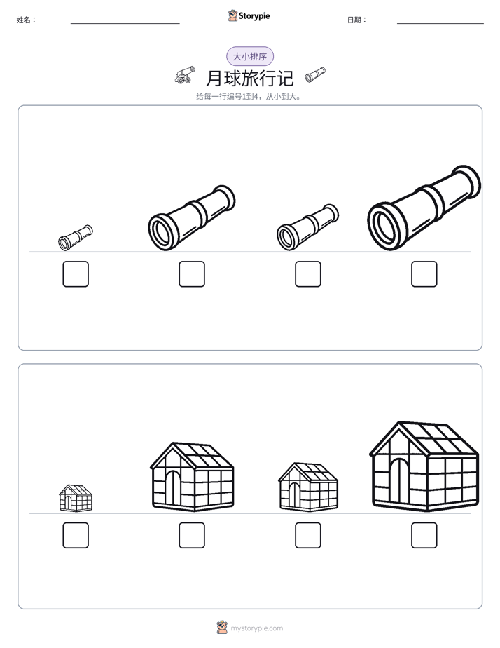 大小排序