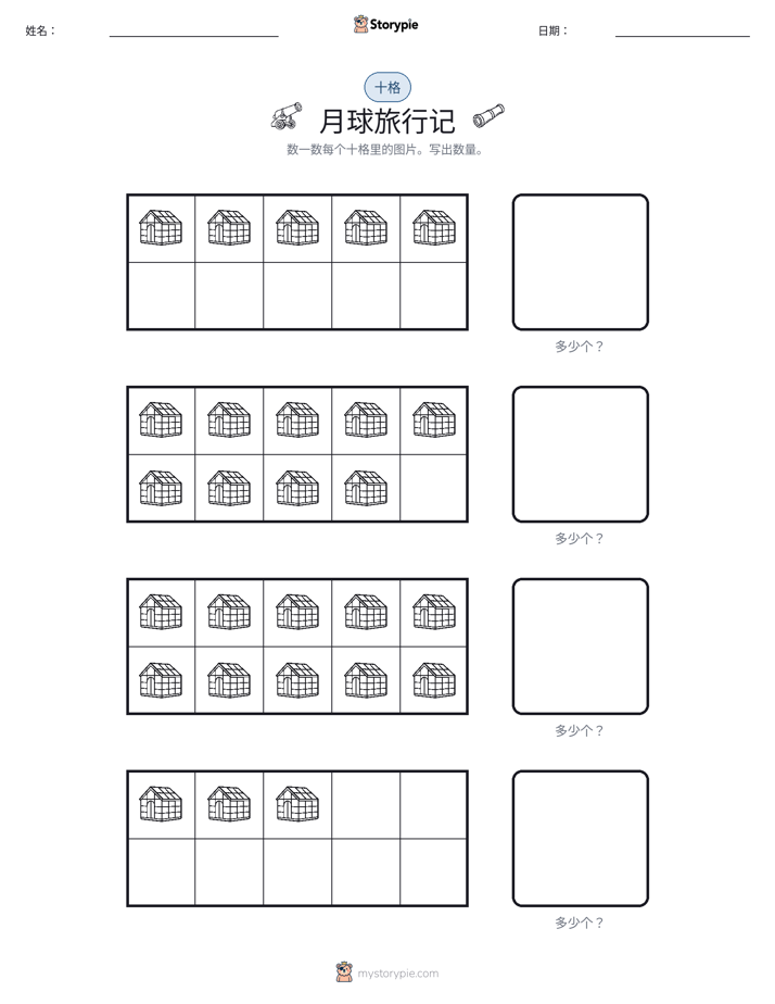 十框