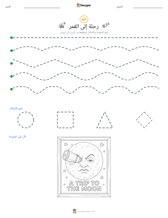 تتبع