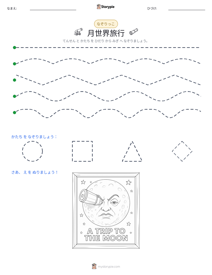 トレース