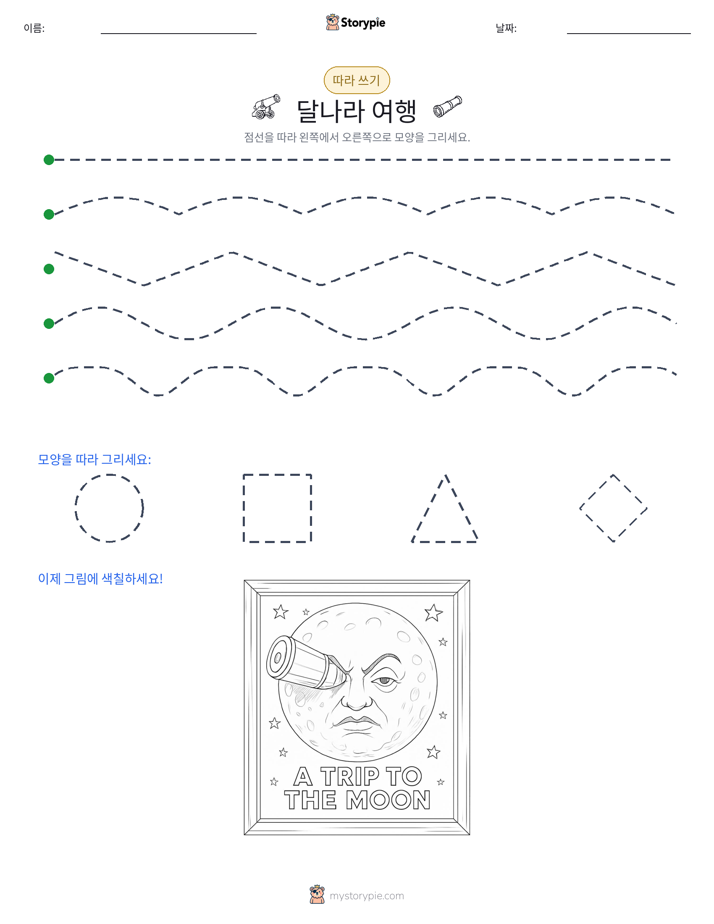 따라 쓰기