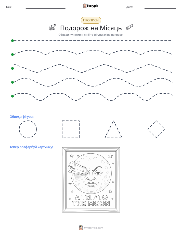 Трасування