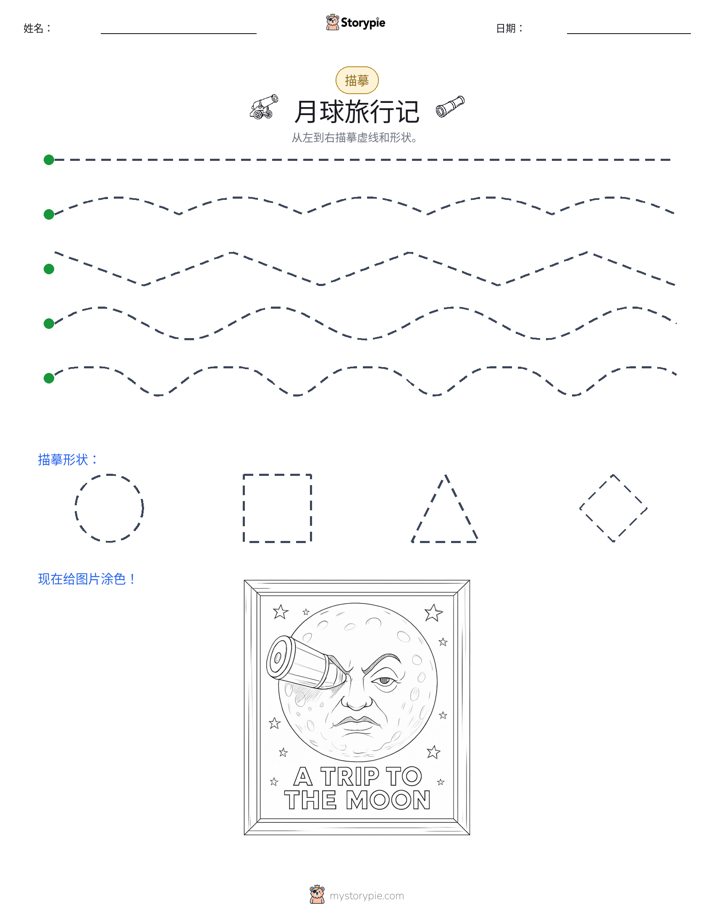 描摹