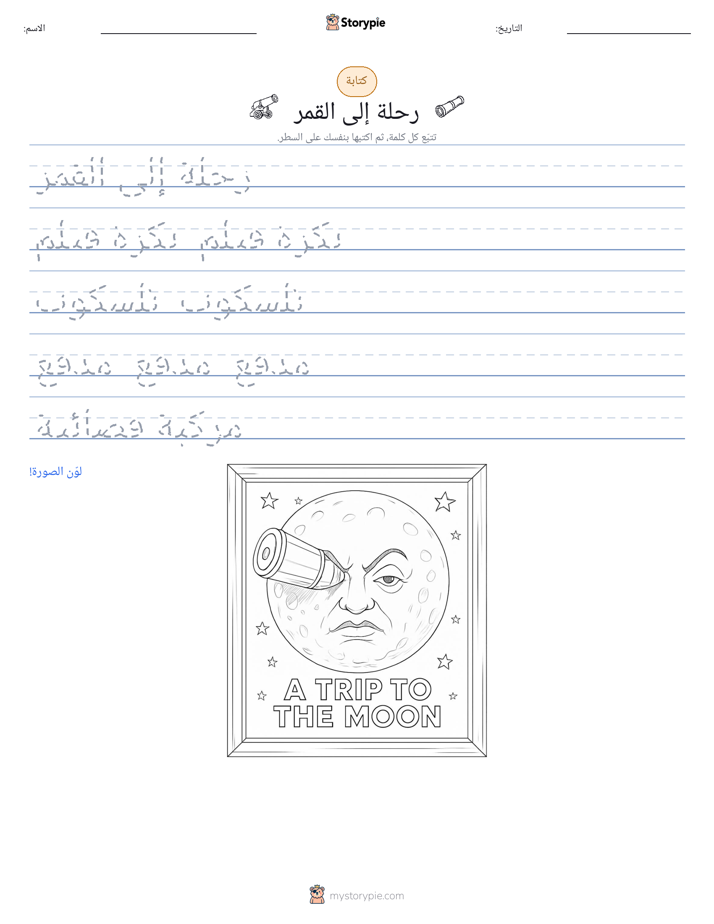 تمرين الكتابة