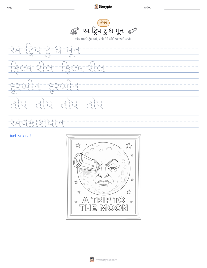 લખાણ પ્રેક્ટિસ