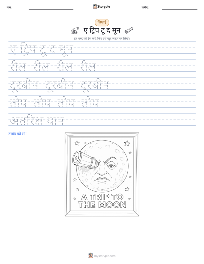 लेखन अभ्यास