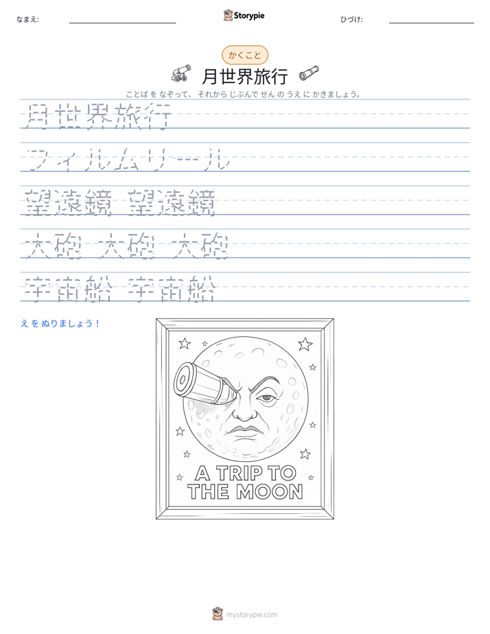 書き取り練習