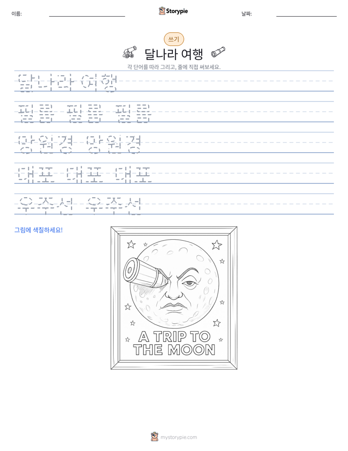 쓰기 연습