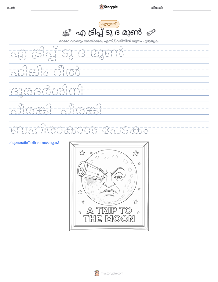എഴുത്ത് പരിശീലനം