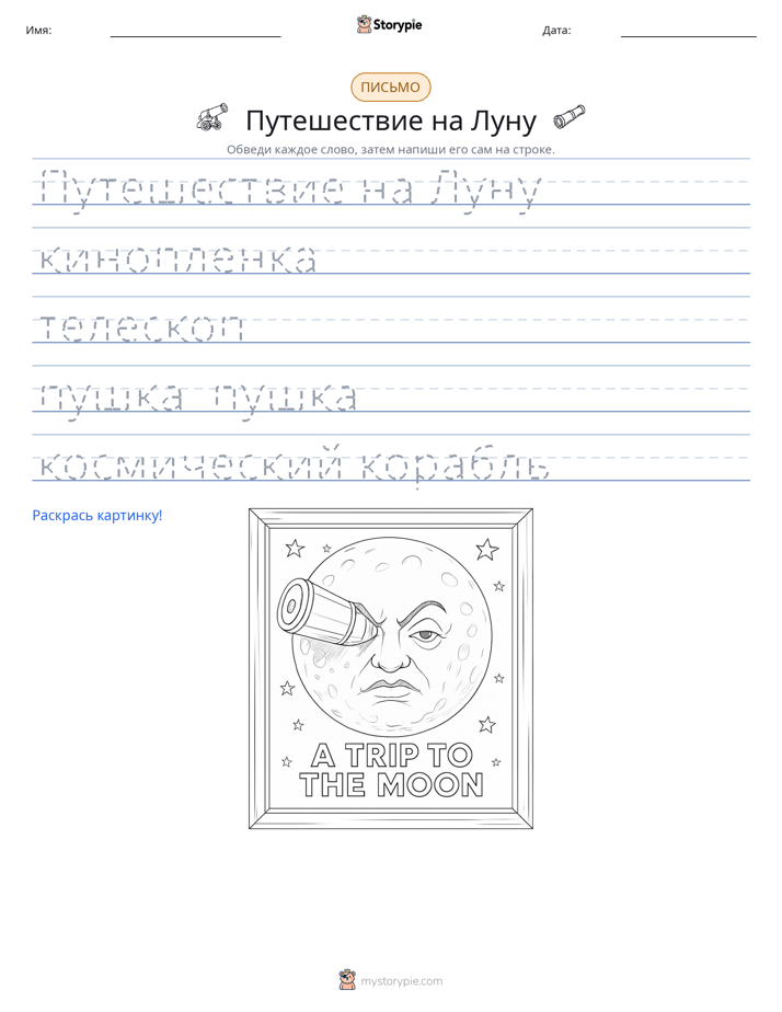 Практика письма