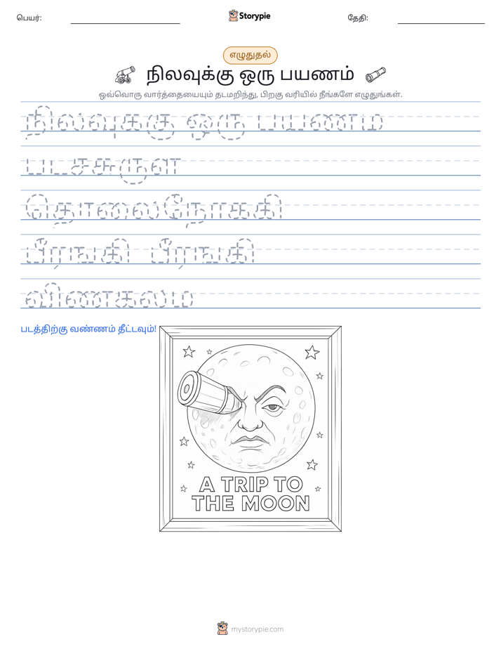 எழுத்து பயிற்சி