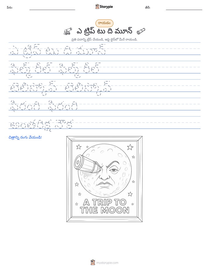 రాయడం సాధన