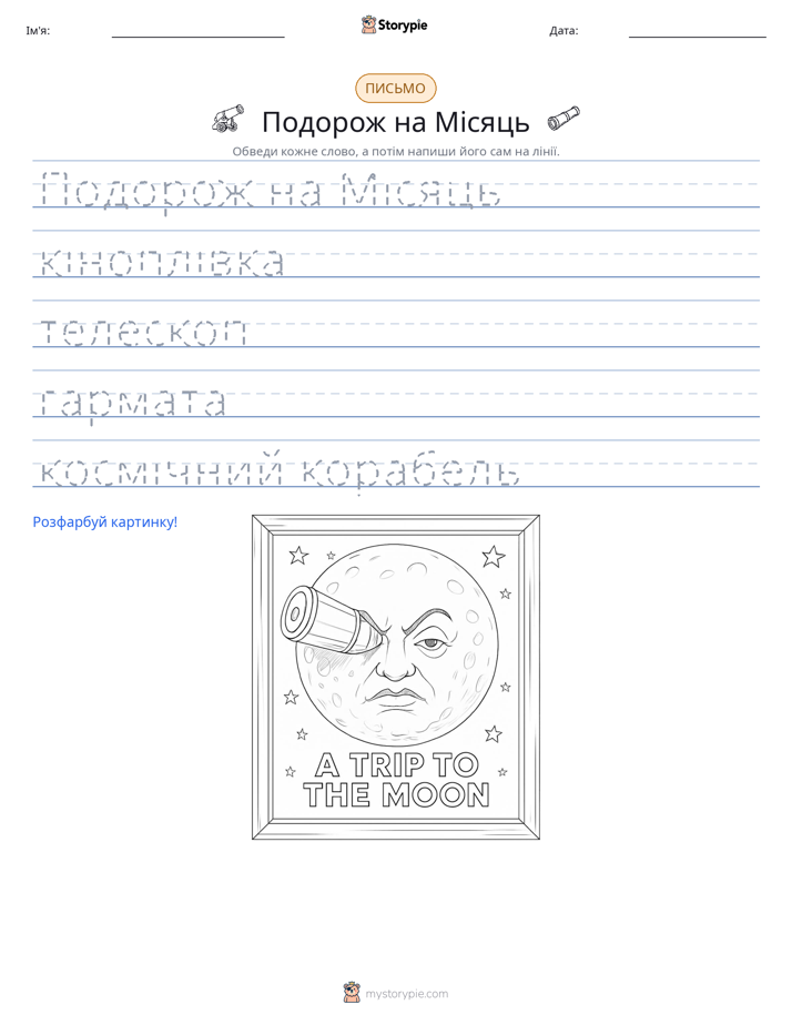 Практика письма