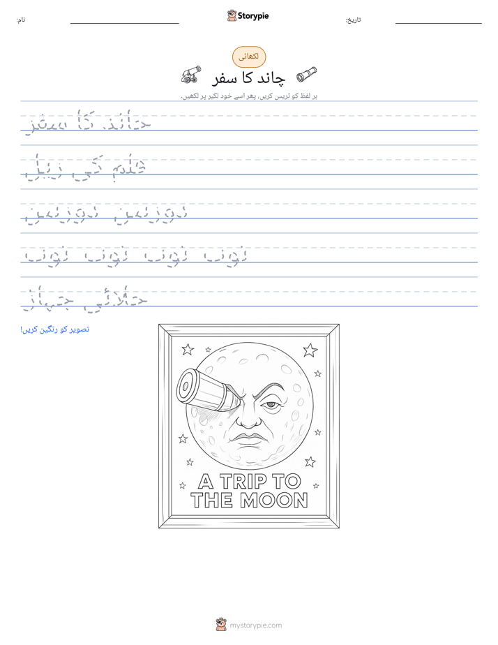 تحریری مشق