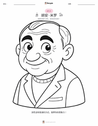 胡安·米羅 可打印工作表预览