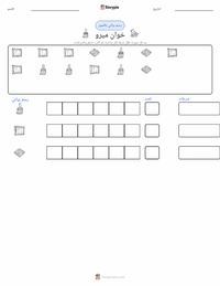 معاينة ورقة العمل القابلة للطباعة خوان ميرو