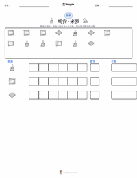 胡安·米羅 可打印工作表预览
