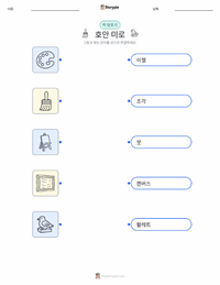 호안 미로 어린이용 인쇄 가능한 워크시트