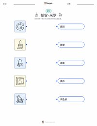 胡安·米羅 可打印工作表预览