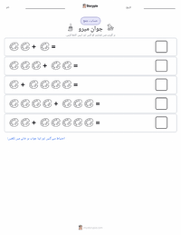 جوان میرو پرنٹ کرنے کے قابل ورکشیٹ کا پیش نظارہ