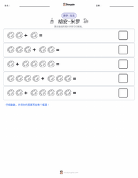 胡安·米羅 可打印工作表预览