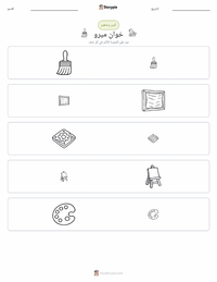 معاينة ورقة العمل القابلة للطباعة خوان ميرو