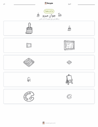جوان میرو پرنٹ کرنے کے قابل ورکشیٹ کا پیش نظارہ