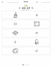 胡安·米羅 可打印工作表预览