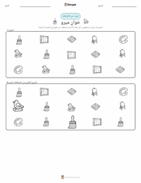 معاينة ورقة العمل القابلة للطباعة خوان ميرو