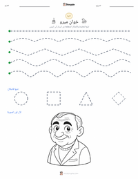 معاينة ورقة العمل القابلة للطباعة خوان ميرو
