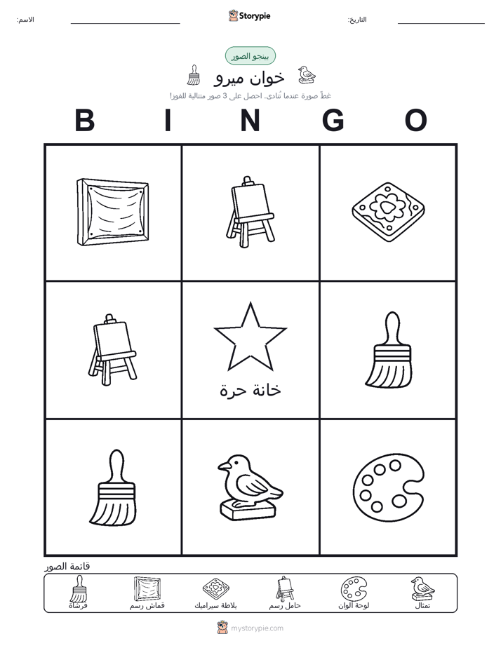 بينغو الصور
