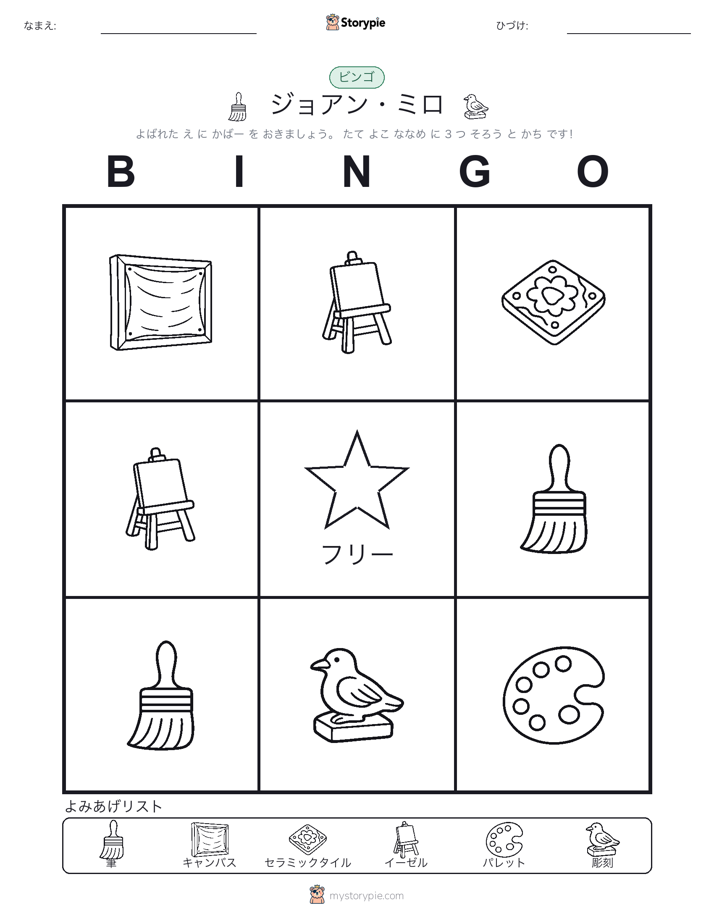ピクチャービンゴ