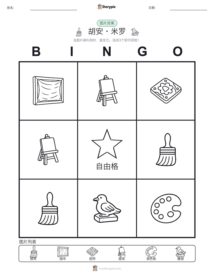 图片宾果