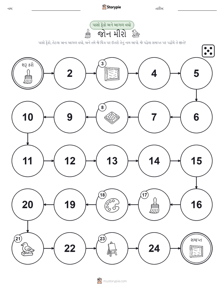 રોલ અને મૂવિંગ રમત