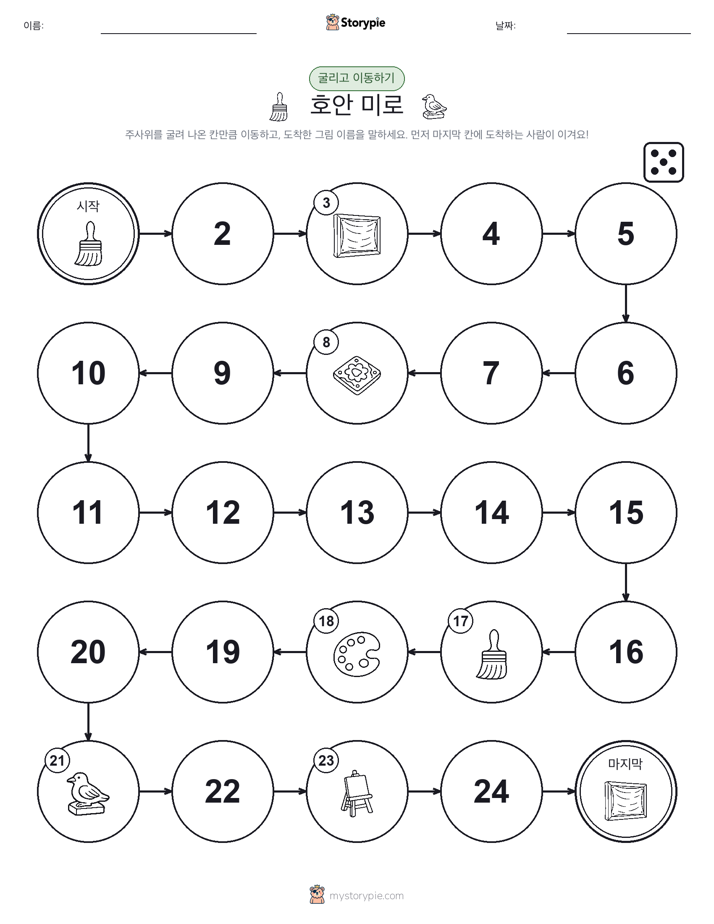 주사위 굴리고 이동하기 게임