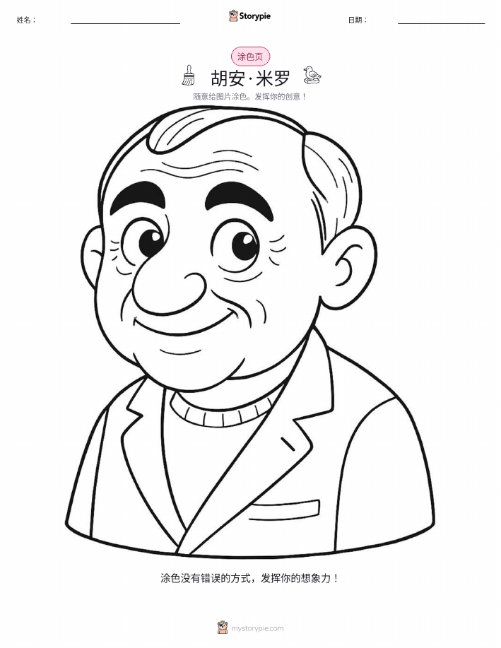 涂色页