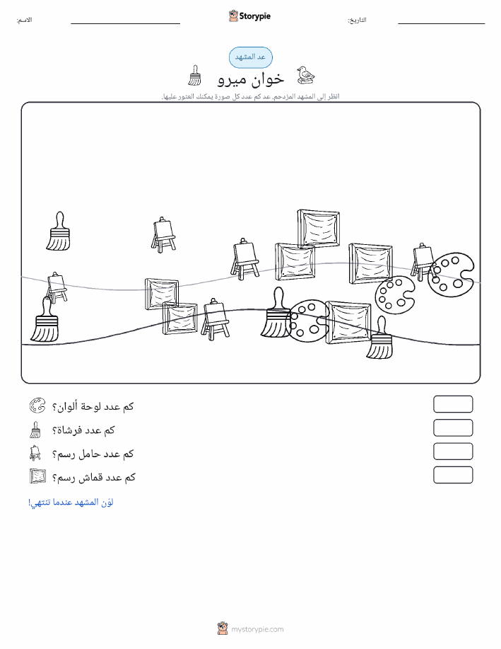 مشهد العد